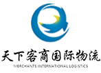 深圳市天下客商国际物流有限公司